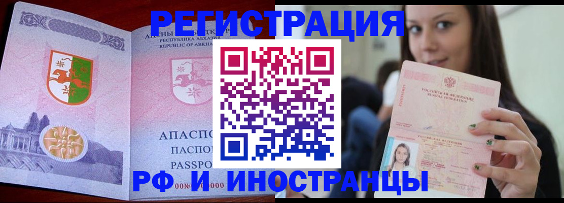 прописка законно в Чувашии