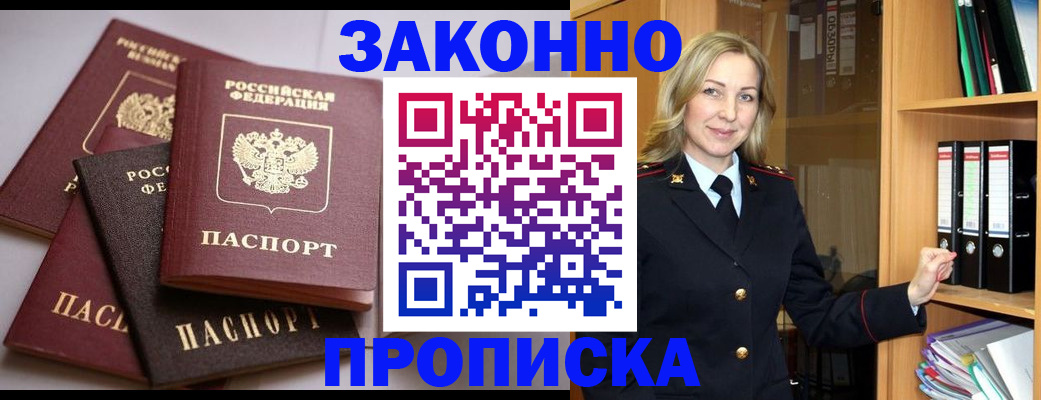 купить прописку в Чувашии